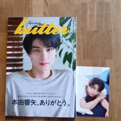 本田響矢 雑誌