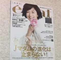 écrat エクラ 2017年10月号