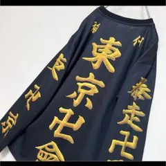 東京リベンジャーズ ロンT カットソー ブラック 両面プリント 個性的 L