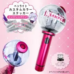 カスタムカラーステッカー♡ 【アミボム】ピンクマットメタリック