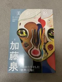 2026年最新】加藤泉の人気アイテム - メルカリ