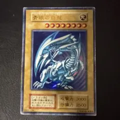 美品】藍眼白龍 ブルーアイズホワイトドラゴン 中国語版 KA-04