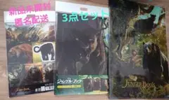 Disney ジャングル・ブック ファイル シール 他3点セット 新品未開封のサムネイル
