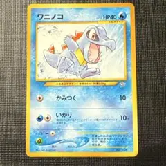 ワニノコ：オリジナルキラカードランダムプレゼントキャンペーン PROMO