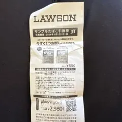 LAWSON サンプルたばこ引換券