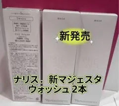 ナリス マジェスタ ウォッシュ 100g 2本セット - メルカリ