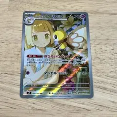 ポケカ リーリエのアブリボン AR SV9 バトルパートナーズ 105/100