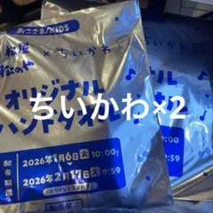 ちいかわ　松屋　松のやコラボ　オリジナルハンドタオル 2個セット