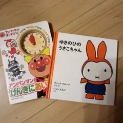 アンパンマンとげんきにあいさつ　ゆきのひのうさこちゃん 絵本2冊セット