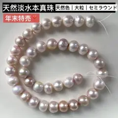 年末特売❣️お得❣️天然淡水本真珠　天然色薄ピンク艶　大粒セミラウンドバロックパール