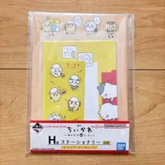 ちいかわ　一番くじ　みんなでラーメン　H賞　ステーショナリー　レターセット
