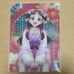 薬屋のひとりごと クリアカードコレクション 里樹妃