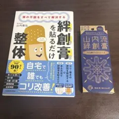 山内流 絆創膏 八方神ダイヤテープ - メルカリ