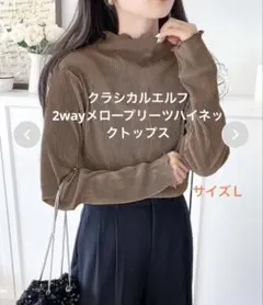 クラシカルエルフ長袖