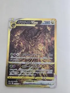 ギラティナVSTAR UR ソード&シールド ハイクラスパック VSTARユニのサムネイル