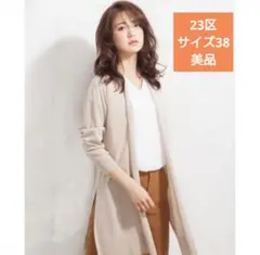23区【吸水速乾】ソフト CO/ACE ロングカーディガン 美品