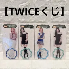 TWICEくじ　A賞　まとめ売り　4点セット　アクリルスタンド　アクスタ