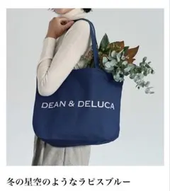 DEAN & DELUCA ラピスブルー トートバッグ