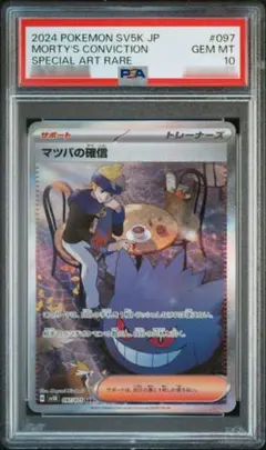 2026年最新】マツバの確信 SAR psa10の人気アイテム - メルカリ