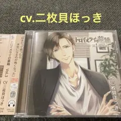 ドラマCD 心をきみに奪われている 中河原淳(CV：テトラポット登