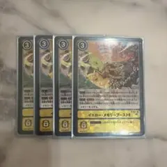 ★ イエロー・メモリーブースト!! プロモ