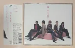 【初回生産限定盤】嵐/サクラ咲ケ【CD＋DVD】