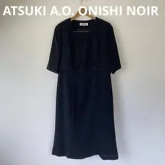 アツキオオニシ ブラックフォーマルワンピース ボレロドッキングワンピース 15号