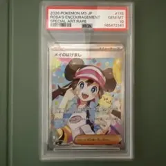 メイのはげまし SAR PSA10 完全美品 即購入OK！！ | Mercari