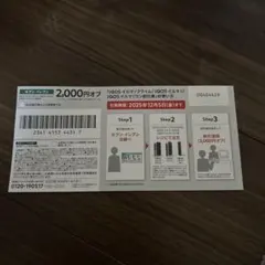 IQOSイルマi/ IQOSイルマi ワン割引券 2,000円オフ