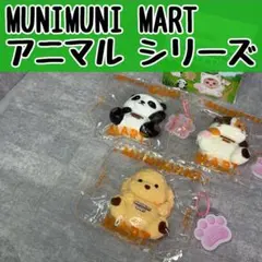 munimunimart ムニムニマート　スクイーズ9点セット munimunimart ムニムニマート スクイーズ9点セット - メルカリ