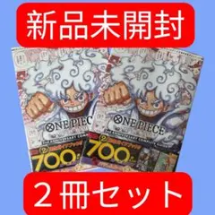 ワンピースカードゲーム 2nd Anniversary ガイドブック2冊セット