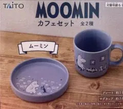 MOOMIN ムーミン カフェセット 　ムーミン　ブルー　プチプチ済新品