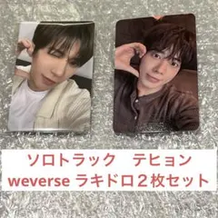 TXT TOGETHER ソロトラック　テヒョン　weverse ラキドロセット