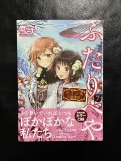 2026年最新】ふたりべや 雪子の人気アイテム - メルカリ