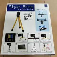 フリースタイル三脚