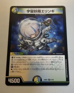 デュエル・マスターズ　宇宙妖精エリンギ　1枚