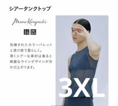 【新品・タグ付】ユニクロ　シアータンクトップ　マメクロゴウチ　ブルー　3XL