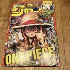 週刊少年ジャンプ2024年45号　付録完備