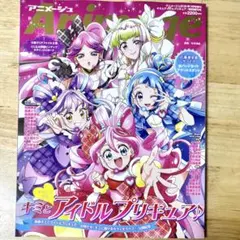 アニメージュ 2026年1月号増刊 『キミとアイドルプリキュア♪』特別