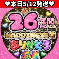 嵐 うちわ 文字 ありがとう ぷっくり キラキラ ARASHI 団扇 2026