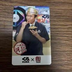 くら寿司×ごぶごぶラジオ 浜田雅功 カード - メルカリ