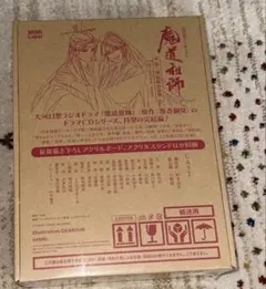 新品未開封品 魔道祖師 第三期 後編 特装版 - メルカリ
