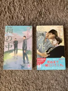 【新品未開封】箱の中　檻の外 ドラマCD BLCD 箱の中/檻の外 特典CD付 木原音瀬