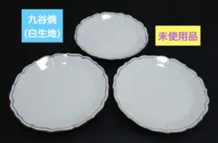 九谷焼 白 生地 花型皿(約15.5cm幅) 3枚セット