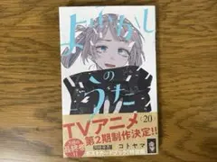 2025年最新】よふかしのうた 初版の人気アイテム - メルカリ