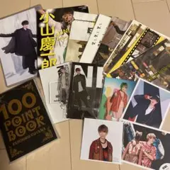 小山慶一郎 グッズセット