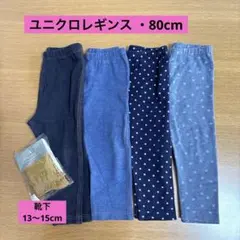 UNIQLO ベビー　レギンス 80 4点セット　靴下