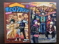 僕のヒーローアカデミア 雄英白書 祭　祝　2冊セット