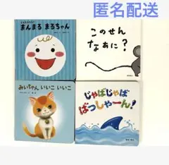 【訳あり】こどもちゃれんじ絵本4冊セット