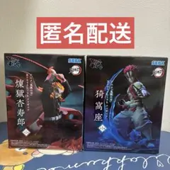 鬼滅の刃 XrossLink フィギュア 煉獄杏寿郎 猗窩座 2点セット